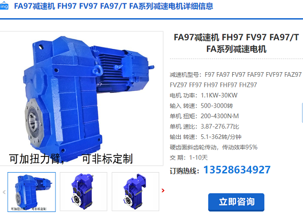 FA97減速機(jī)